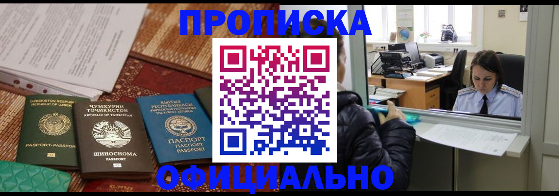 временная регистрация адрес в Александровске-Сахалинском