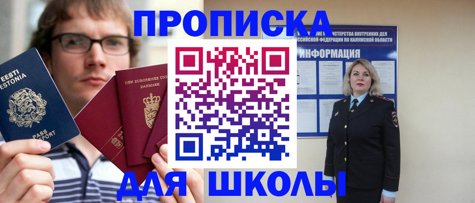 прописка для школы в Александровске-Сахалинском
